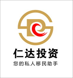 仁達(dá)投資logo設(shè)計 海外移民公司圖片素材,設(shè)計懸賞,匯圖網(wǎng)